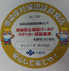 まんぷく亭 ゴールドステッカー まんぷく亭 ゴールドステッカー